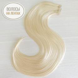 PREMIUM натуральные волосы на лентах 50см (20 лент) 50 грамм - пепельный блонд #60