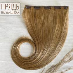 Натуральные волосы на заколках - однопрядка 60см 120г - карамельно-русый #14