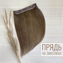 Натуральные волосы однопрядью 40см 70г - темно-русый #6