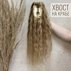 Хвост - шиньон на крабе из натуральных волос 50см 100г - мелированный #27.613