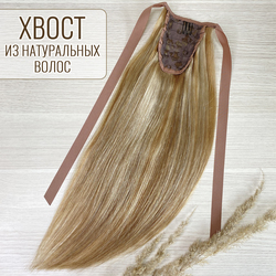 Хвост накладной для волос натуральный  40см мелирование русый+блонд #18/613