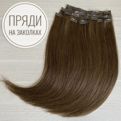 ПРЕМИУМ Натуральные волосы на заколках 50см 110г - коричневый #4