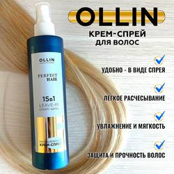 Крем-спрей для волос Ollin Professional 15в1 250 мл